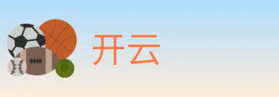 开云 logo